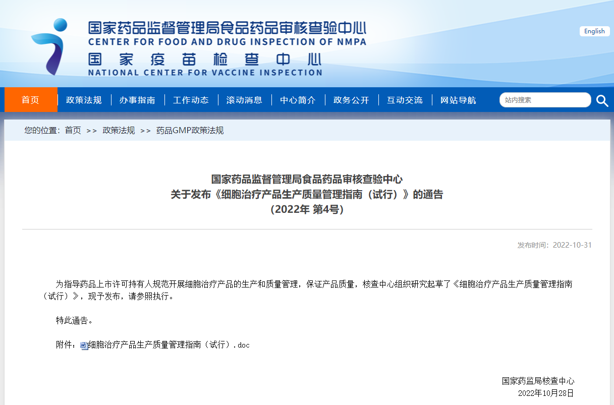 國(guó)家藥品監(jiān)督管理局食品藥品審核查驗(yàn)中心 細(xì)胞治療產(chǎn)品生產(chǎn)質(zhì)量管理指南(試行) 國(guó)家藥品監(jiān)督管理局食品藥品審核查驗(yàn)中心 細(xì)胞治療產(chǎn)品生產(chǎn)質(zhì)量管理指南(試行)