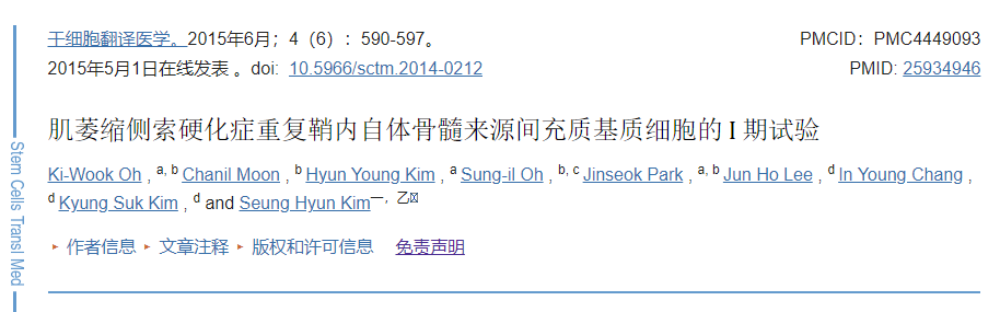 自體間充質(zhì)干細(xì)胞重復(fù)移植治療肌萎縮側(cè)索硬化癥的①期試驗(yàn) 自體間充質(zhì)干細(xì)胞重復(fù)移植治療肌萎縮側(cè)索硬化癥的①期試驗(yàn)