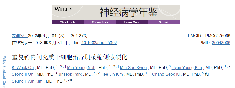 重復(fù)鞘內(nèi)間充質(zhì)干細(xì)胞治療肌萎縮側(cè)索硬化 重復(fù)鞘內(nèi)間充質(zhì)干細(xì)胞治療肌萎縮側(cè)索硬化