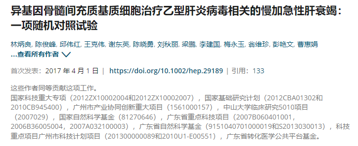 異基因骨髓間充質(zhì)干細(xì)胞治療乙型肝炎病毒相關(guān)的慢加急性肝衰竭:一項隨機(jī)對照試驗 異基因骨髓間充質(zhì)干細(xì)胞治療乙型肝炎病毒相關(guān)的慢加急性肝衰竭:一項隨機(jī)對照試驗