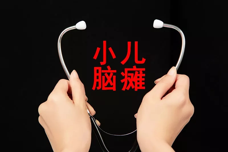 鞘內(nèi)注射干細(xì)胞治療72例腦癱患者的臨床案例研究 鞘內(nèi)注射干細(xì)胞治療72例腦癱患者的臨床案例研究