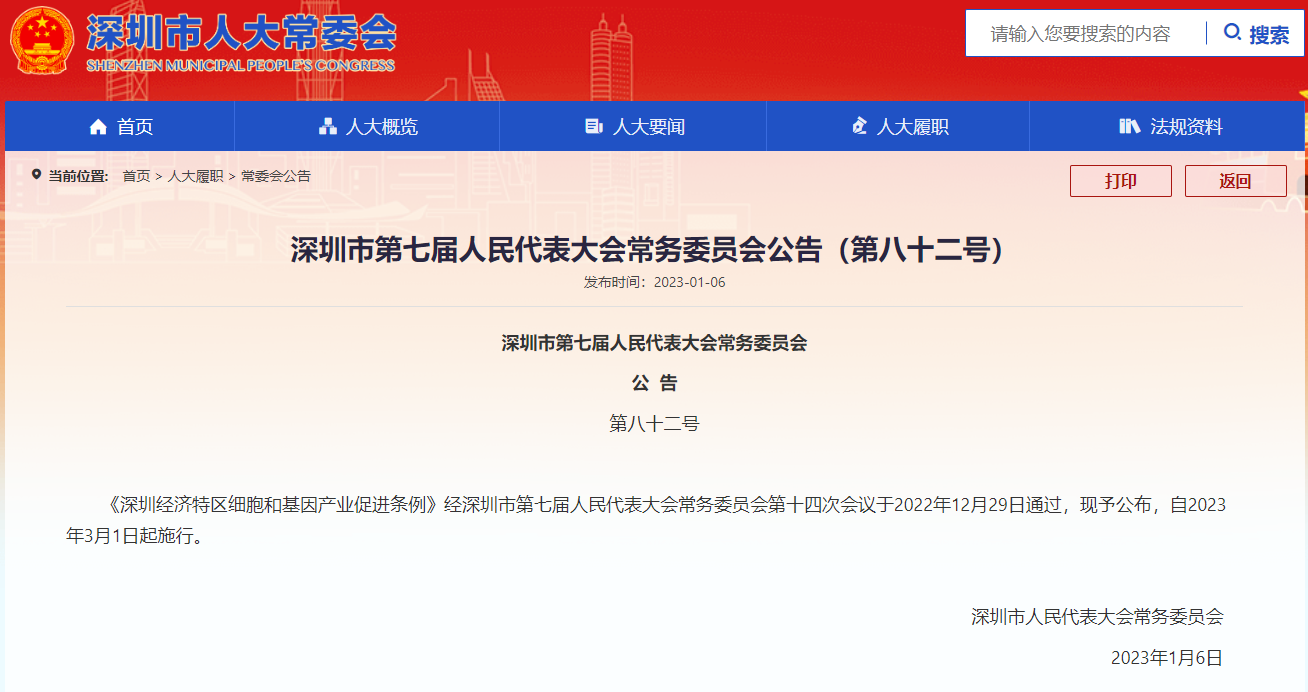 深圳再開全國先河！深圳出臺全國首部細胞和基因產(chǎn)業(yè)專項立法??