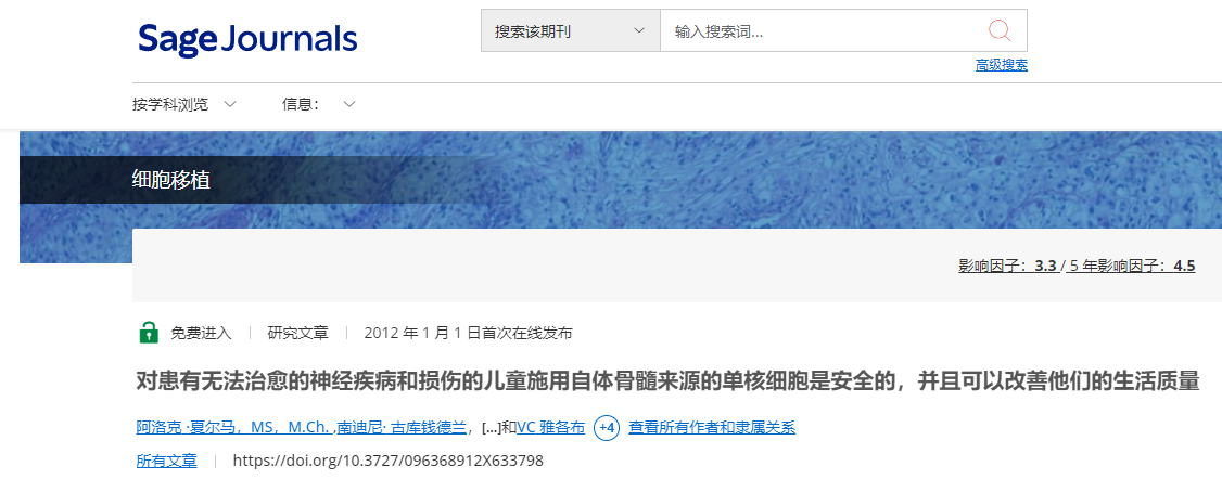 對患有無法治愈的神經(jīng)系統(tǒng)疾病和損傷的兒童施用自體骨髓來源的單核細胞是安全的，并且可以改善他們的生活質(zhì)量