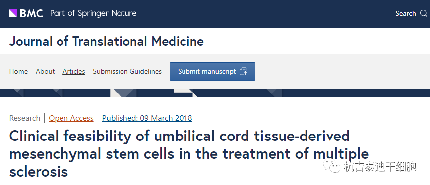 臍帶組織來源的間充質(zhì)干細(xì)胞治療多發(fā)性硬化的臨床可行性