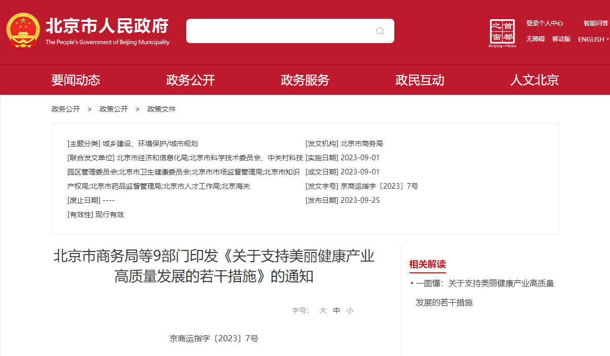 北京發(fā)文：明確支持開(kāi)展細(xì)胞治療在整形修復(fù)美容領(lǐng)域的臨床研究和臨床試驗(yàn)