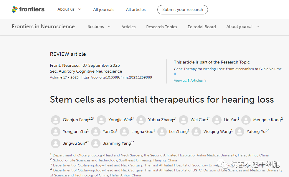 《神經(jīng)科學(xué)前沿》：干細(xì)胞可能作為改善聽(tīng)力損失的潛在療法