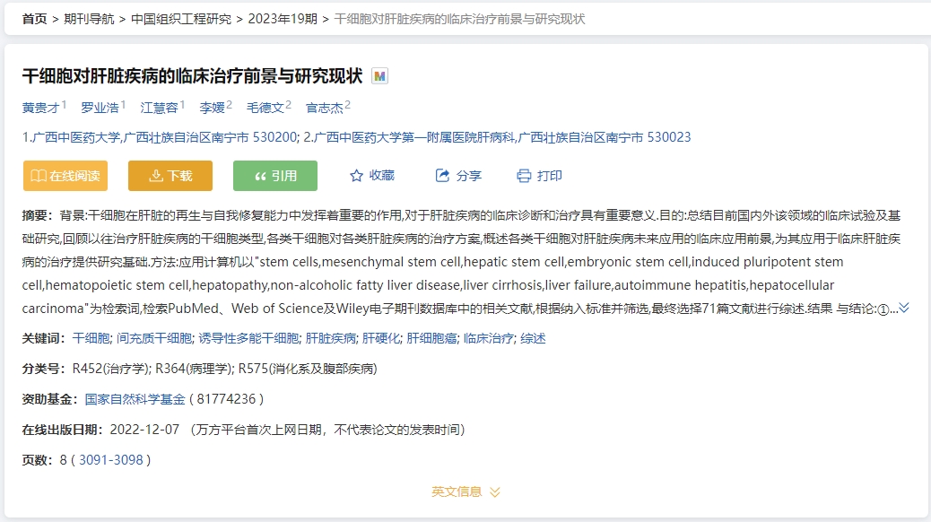 干細(xì)胞對肝臟疾病的臨床治療前景與研究現(xiàn)狀 干細(xì)胞對肝臟疾病的臨床治療前景與研究現(xiàn)狀