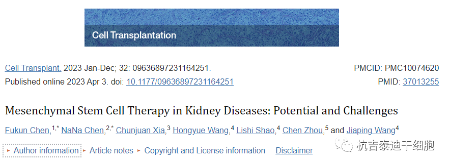 細胞移植:間充質(zhì)干細胞治療腎臟疾病的潛力和挑戰(zhàn) 細胞移植:間充質(zhì)干細胞治療腎臟疾病的潛力和挑戰(zhàn)
