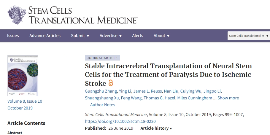 《神經(jīng)干細(xì)胞穩(wěn)定腦內(nèi)移植治療缺血性中風(fēng)所致癱瘓》