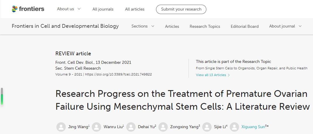吉林大學(xué)第一醫(yī)院:間充質(zhì)干細胞治療卵巢早衰的研究進展 吉林大學(xué)第一醫(yī)院:間充質(zhì)干細胞治療卵巢早衰的研究進展