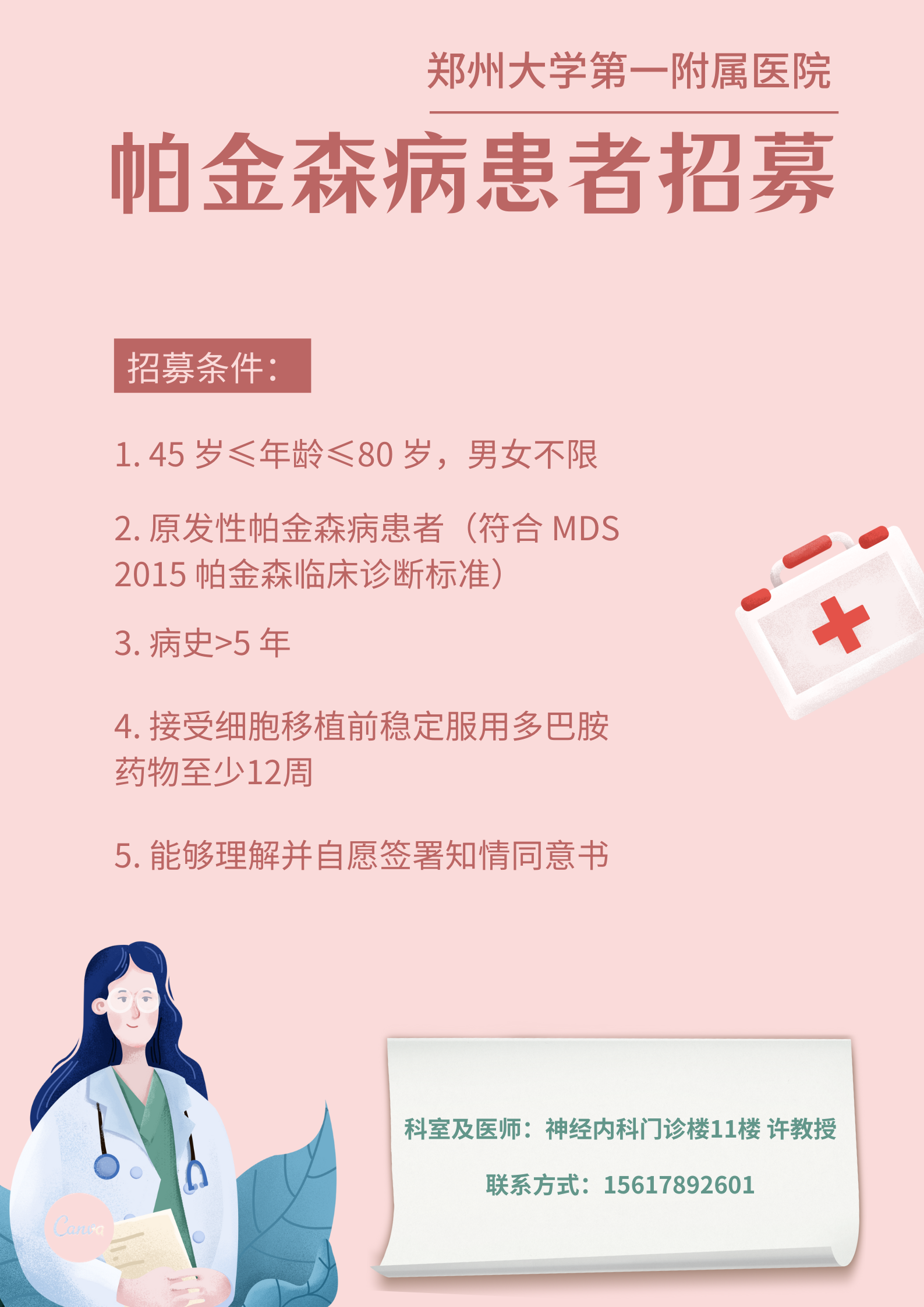 鄭州大學第一附屬醫(yī)院:招募人胚胎干細胞的神經前體細胞治療帕金森病患者 鄭州大學第一附屬醫(yī)院:招募人胚胎干細胞的神經前體細胞治療帕金森病患者