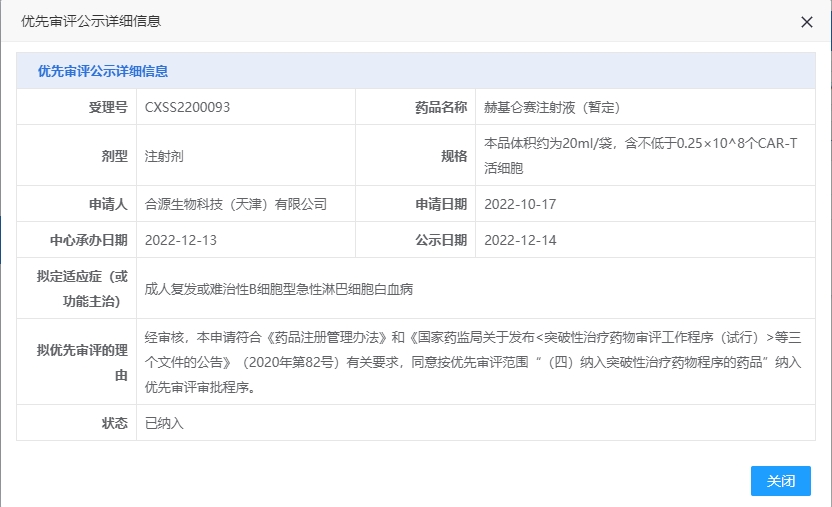 國家藥監(jiān)局附條件批準納基奧侖賽注射液上市 國家藥監(jiān)局附條件批準納基奧侖賽注射液上市