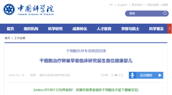 干細(xì)胞治療卵巢早衰臨床研究誕生首位健康嬰兒