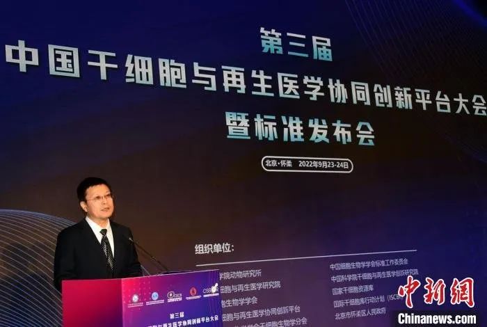 △中科院干細(xì)胞與再生醫(yī)學(xué)創(chuàng)新研究院/北京干細(xì)胞與再生醫(yī)學(xué)研究院執(zhí)行院長(zhǎng)胡寶洋研究員主持大會(huì)和發(fā)布會(huì)。　