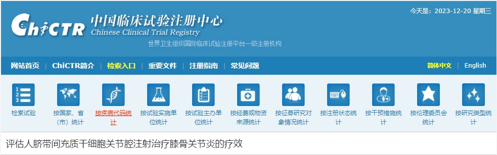 北京醫(yī)院啟動:間充質(zhì)干細胞治療膝骨關節(jié)炎的臨床研究 北京醫(yī)院啟動:間充質(zhì)干細胞治療膝骨關節(jié)炎的臨床研究