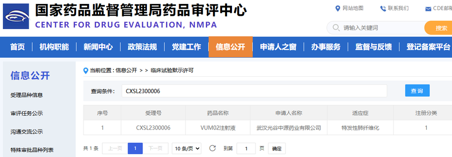 VUM02注射液(人臍帶源間充質(zhì)干細(xì)胞注射液)用于治療特發(fā)性肺纖維化的《藥物臨床試驗批準(zhǔn)通知書》 VUM02注射液(人臍帶源間充質(zhì)干細(xì)胞注射液)用于治療特發(fā)性肺纖維化的《藥物臨床試驗批準(zhǔn)通知書》