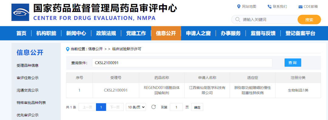 《人自體支氣管基底層細(xì)胞移植治療慢性阻塞性肺病的實驗性醫(yī)學(xué)研究》 《人自體支氣管基底層細(xì)胞移植治療慢性阻塞性肺病的實驗性醫(yī)學(xué)研究》