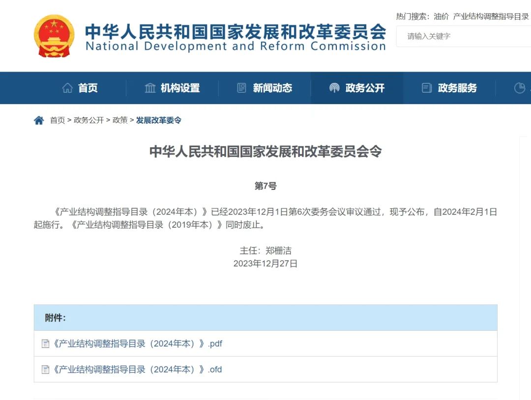 國家發(fā)改委《產(chǎn)業(yè)結(jié)構(gòu)調(diào)整指導(dǎo)目錄（2024年本）》發(fā)布，鼓勵(lì)新藥開發(fā)與產(chǎn)業(yè)化、基因治療和細(xì)胞治療！