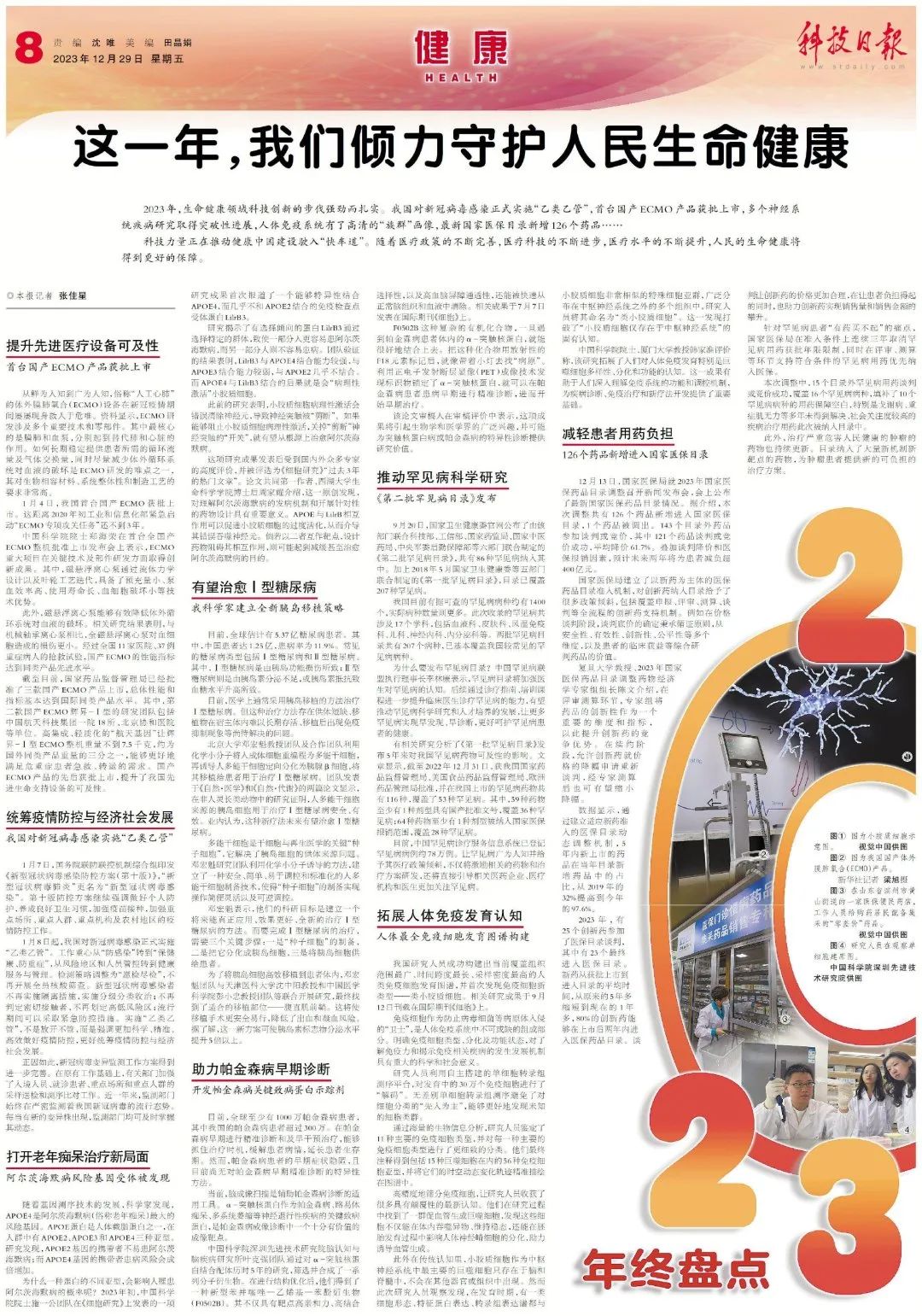 干細胞入選《科技日報》年終盤點，傾力守護人民生命健康！