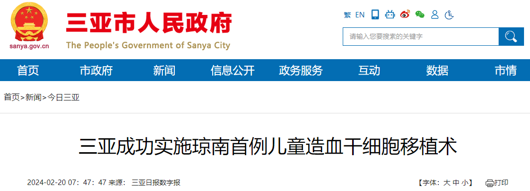三亞市婦女兒童醫(yī)院：成功完成首例重型β地中海貧血兒童異常干細(xì)胞移植