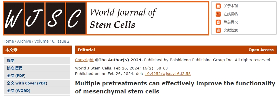 臨床中如何有效提高間充質(zhì)干細(xì)胞改善疾病的功能