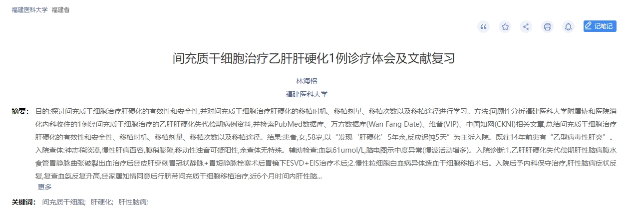 間充質(zhì)干細(xì)胞治療乙肝肝硬化1例診療體會及文獻(xiàn)復(fù)習(xí) 間充質(zhì)干細(xì)胞治療乙肝肝硬化1例診療體會及文獻(xiàn)復(fù)習(xí)