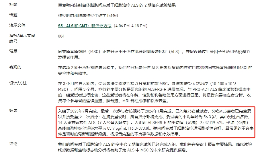 AAN2024:干細(xì)胞治療可減緩漸凍癥某些患者的病情 AAN2024:干細(xì)胞治療可減緩漸凍癥某些患者的病情