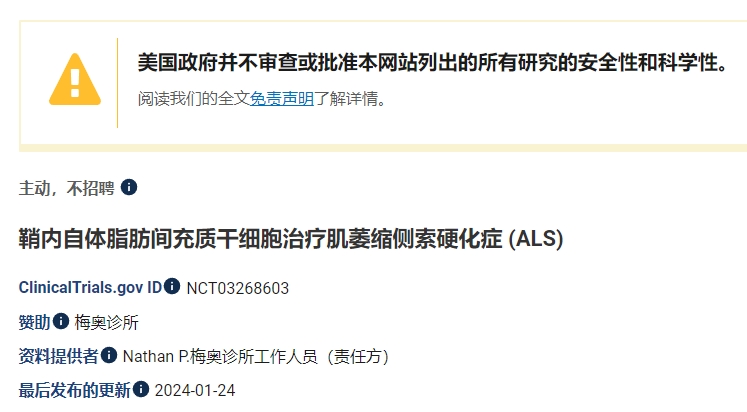 鞘內(nèi)自體脂肪間充質(zhì)干細(xì)胞治療肌萎縮側(cè)索硬化癥(ALS) 鞘內(nèi)自體脂肪間充質(zhì)干細(xì)胞治療肌萎縮側(cè)索硬化癥(ALS)