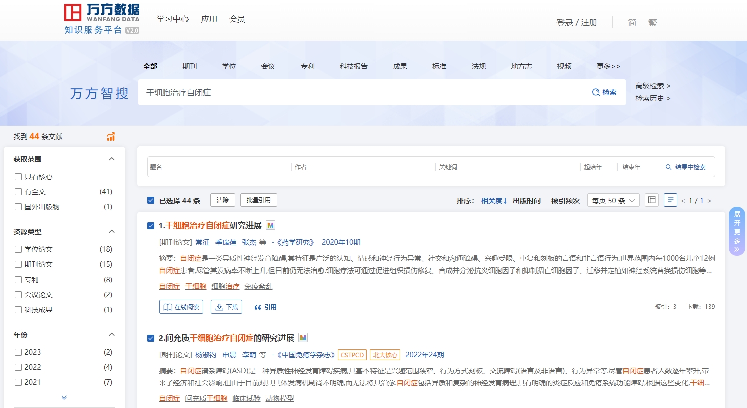 在萬方數(shù)據(jù)，通過關鍵詞“干細胞治療自閉癥”搜索