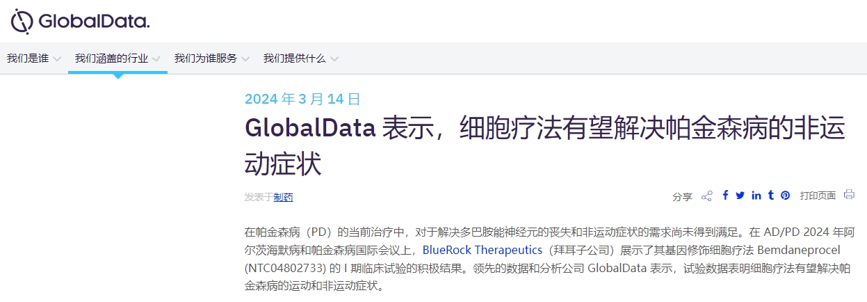 GlobalData吹捧了細(xì)胞療法的“早期承諾”，可以解決帕金森病的運(yùn)動(dòng)和非運(yùn)動(dòng)癥狀