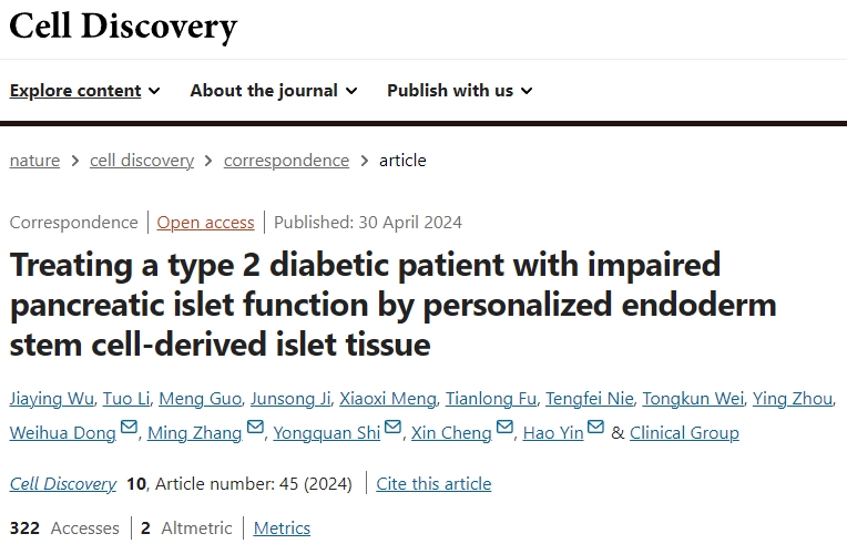 上海長征醫(yī)院完成世界首例，干細胞治療2型糖尿病，3月停掉胰島素，12月停掉阿卡波糖，14月停掉二甲雙胍