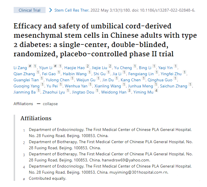 臍帶間充質干細胞治療中國成人2型糖尿病的療效和安全性:一項單中心、雙盲、隨機、安慰劑對照的I期試驗