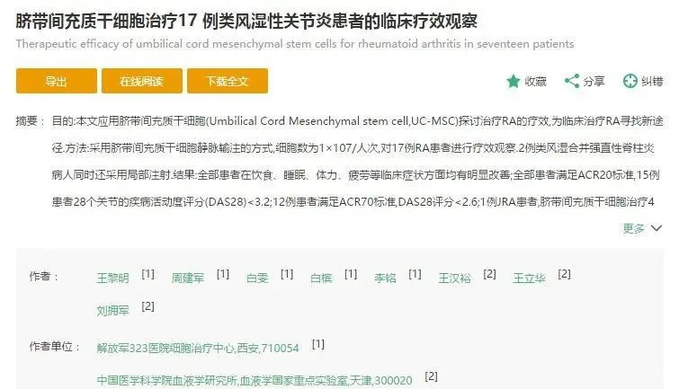 臍帶間充質(zhì)干細胞治療17 例類風濕性關(guān)節(jié)炎患者的臨床療效觀察