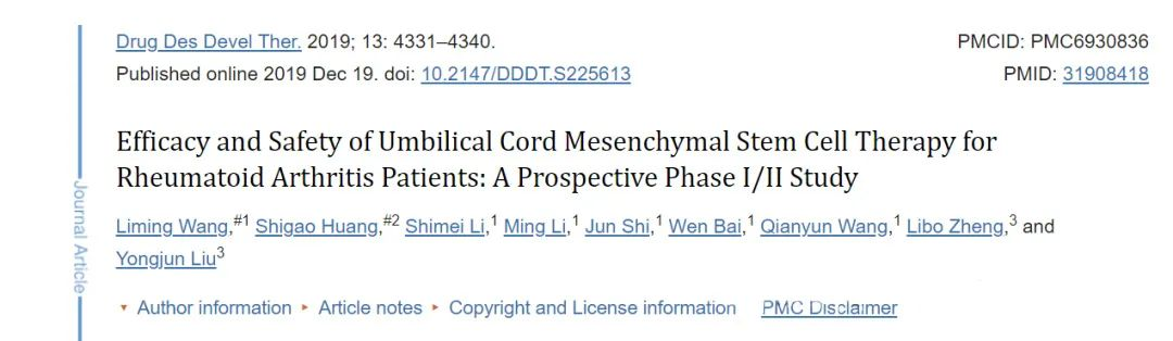 臍帶間充質(zhì)干細胞治療類風濕性關(guān)節(jié)炎患者的療效和安全性:一項前瞻性I/II期研究
