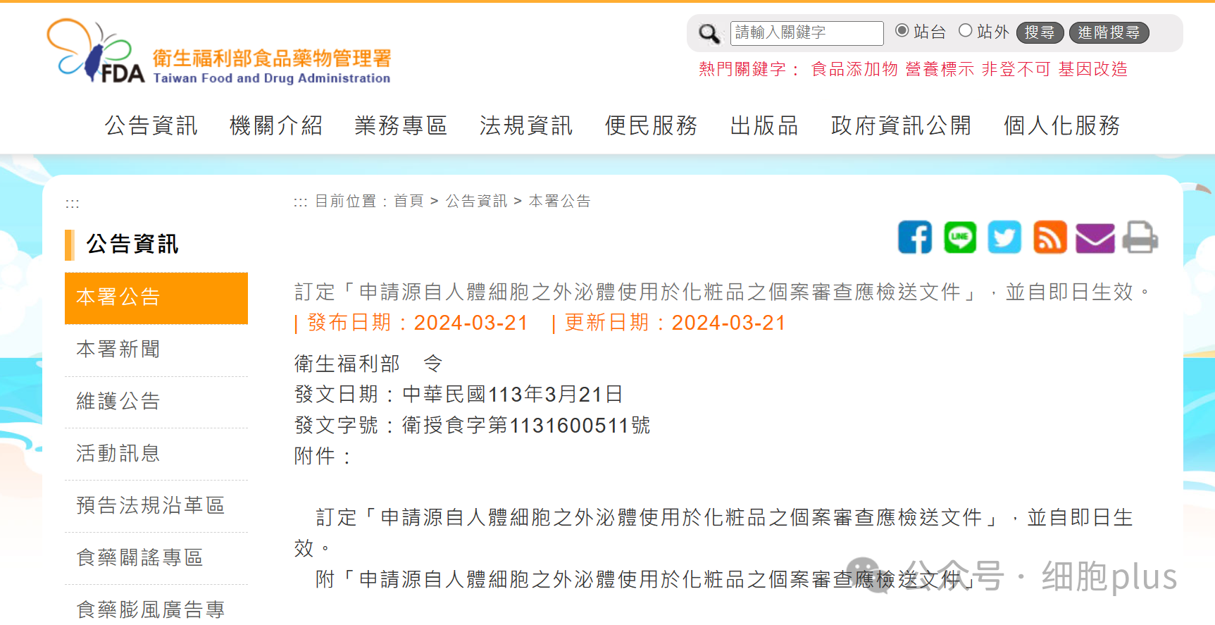 中國臺灣省允許人的細(xì)胞和外泌體作為化妝品來源，中國大陸會跟進全面開放嗎？