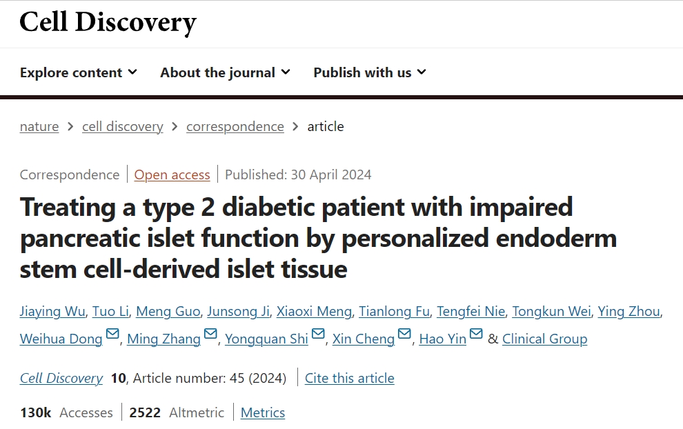利用個(gè)性化內(nèi)胚層干細(xì)胞來(lái)源的胰島組織治療胰島功能受損的 2 型糖尿病患者 利用個(gè)性化內(nèi)胚層干細(xì)胞來(lái)源的胰島組織治療胰島功能受損的 2 型糖尿病患者