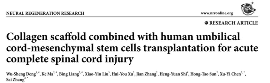 2021年干細(xì)胞治療脊髓損傷臨床案例