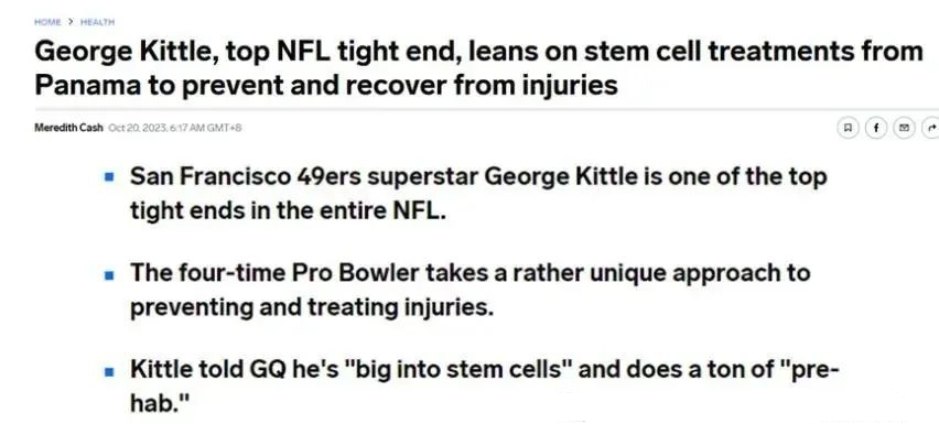 美國(guó)國(guó)家橄欖球聯(lián)盟（NFL）頂級(jí)邊鋒喬治·基特爾（George Kittle）依靠來(lái)自巴拿馬的干細(xì)胞治療來(lái)預(yù)防和恢復(fù)傷病
