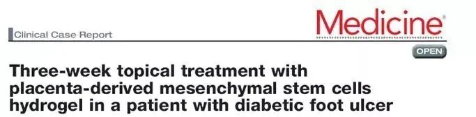 使用胎盤間充質(zhì)干細(xì)胞水凝膠對糖尿病足部潰瘍患者進行三周局部治療