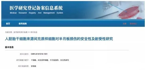 人胚胎干細胞來源間充質(zhì)樣細胞對半月板損傷的安全性及耐受性研究