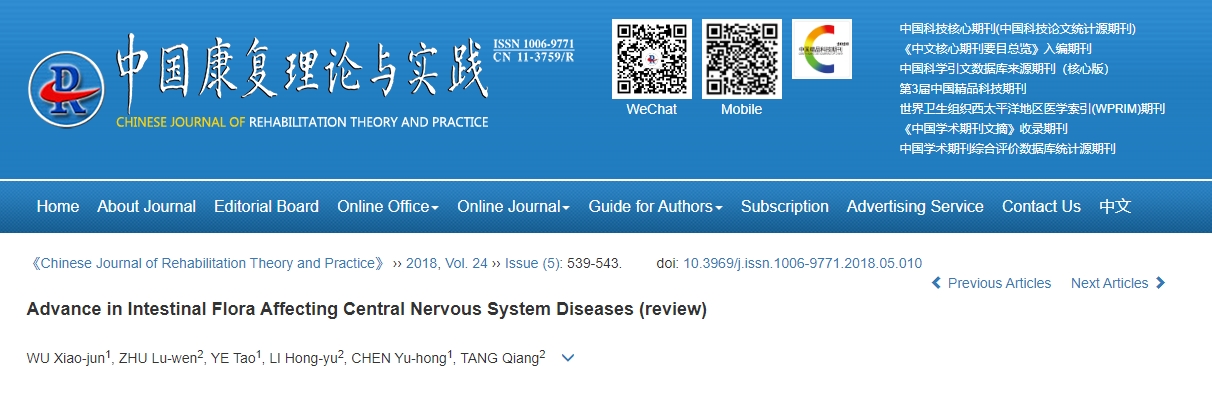 腸道菌群與中樞神經(jīng)系統(tǒng)疾病的研究進展（綜述）的文獻綜述。