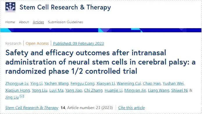 腦癱患者鼻內(nèi)注射神經(jīng)干細(xì)胞后的安全性和療效:一項隨機1/2期對照試驗