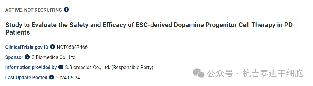 評估 ESC 衍生多巴胺祖細(xì)胞療法對 PD 患者的安全性和有效性的研究