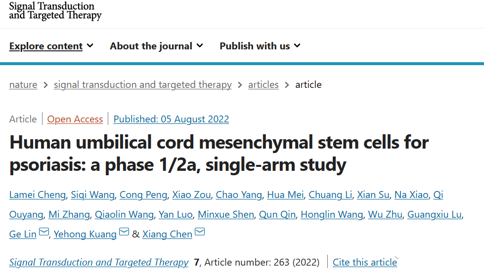 人類臍帶間充質干細胞治療銀屑病:1/2a 期單臂研究 人類臍帶間充質干細胞治療銀屑?。?/2a 期單臂研究