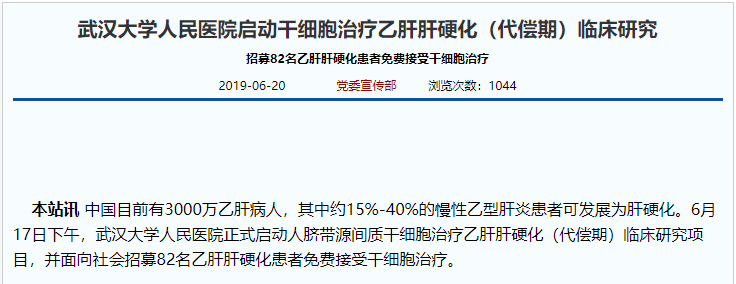 2019年干細(xì)胞治療肝硬化臨床案例 2019年干細(xì)胞治療肝硬化臨床案例