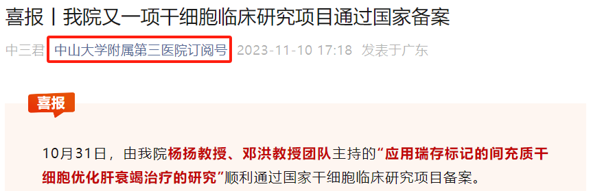 2023年干細胞治療肝衰竭臨床案例 2023年干細胞治療肝衰竭臨床案例