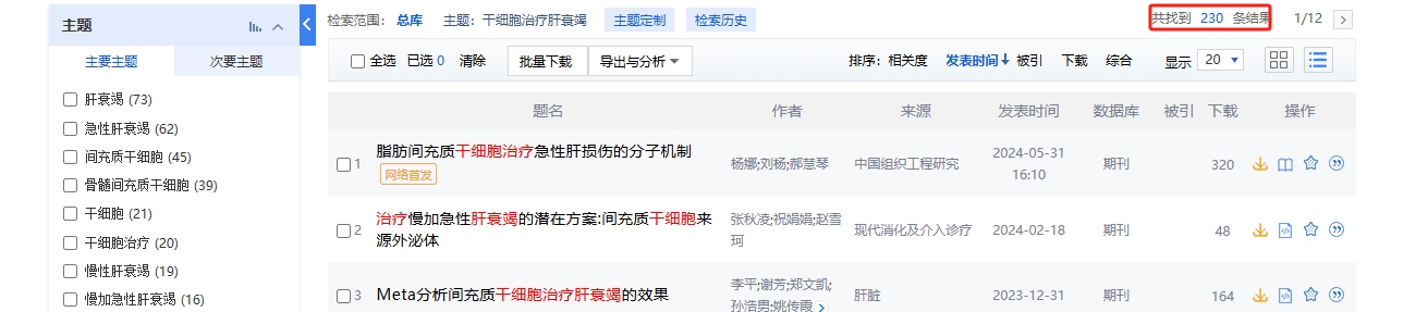 干細胞治療肝衰竭的臨床研究進展 干細胞治療肝衰竭的臨床研究進展