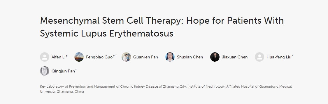 間充質(zhì)干細胞治療：系統(tǒng)性紅斑狼瘡患者的希望