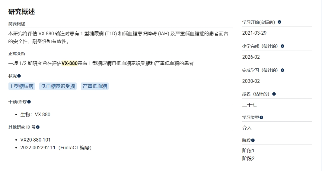 干細胞治療1型糖尿病臨床招募：美國開啟1型糖尿病VX-264新療法試驗