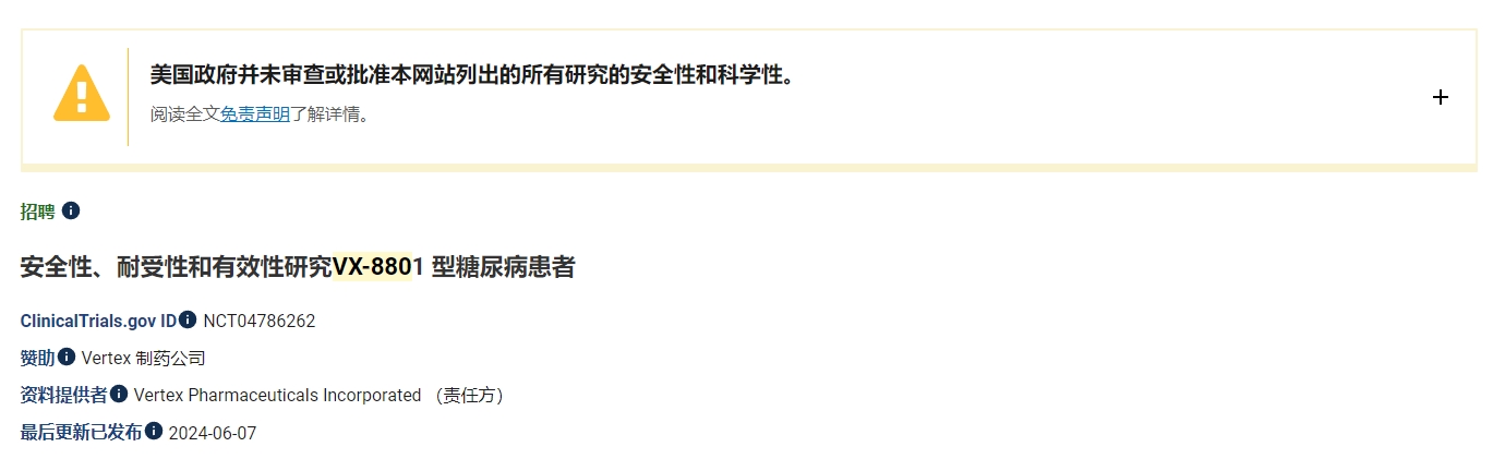 安全性、耐受性和有效性研究VX-8801型糖尿病患者